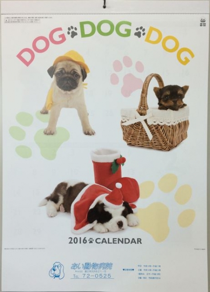 2016カレンダー犬