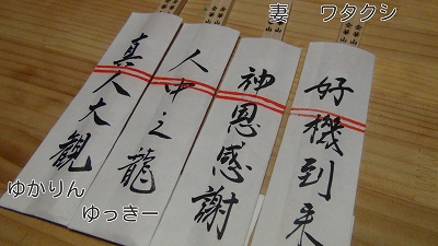 金華山　箸戴きの儀