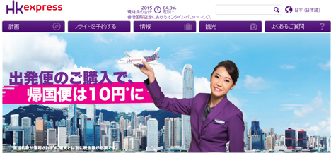 香港エクスプレスは、往復航空券予約で復路が10円になるセールを開催！これはぼぼ半額ですね！