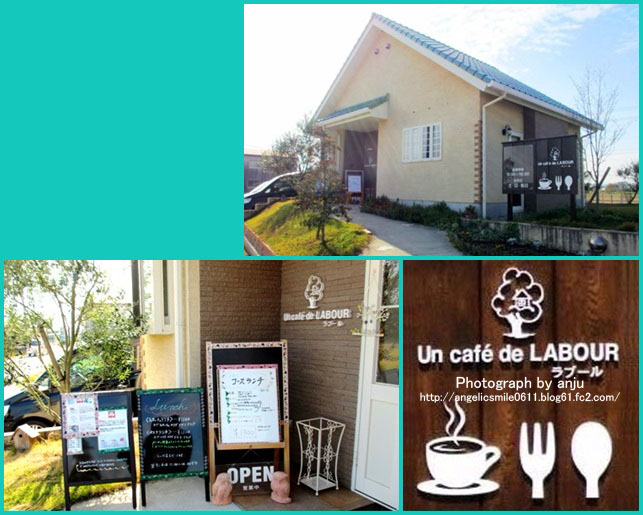 UN　CAFE　DE　LABOUR(ラブール)　岡山県瀬戸内市
