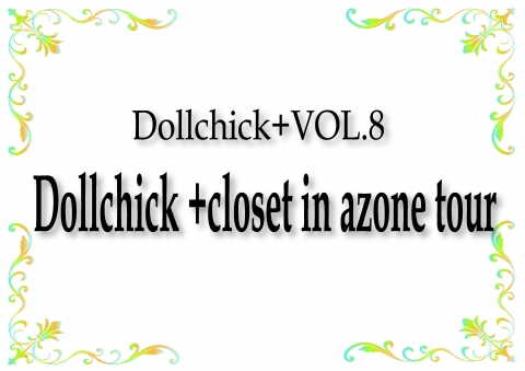 『Dollchick+vol.8』 Dollchick + closet in azone tour