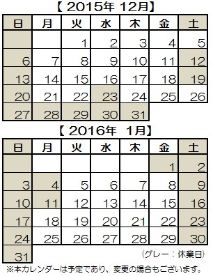 201512カレンダー