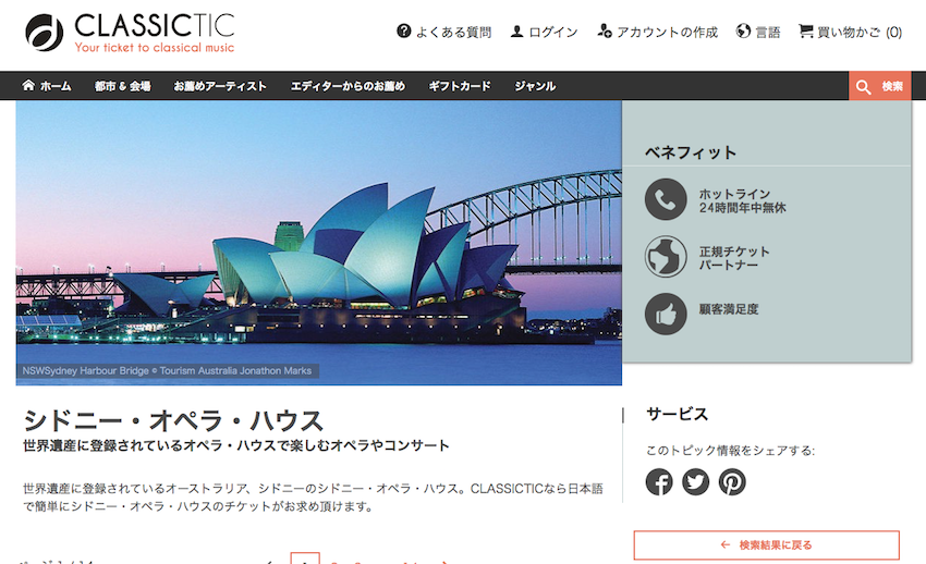Classictic日本版オフィシャル ブログ シドニー