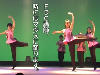 仙台の名物ダンス講師・FDCダンススクール