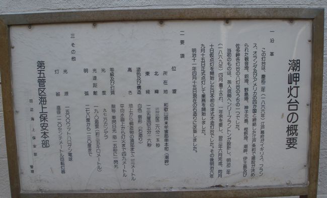 潮岬灯台の銘板