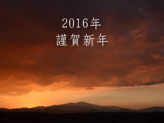 20160103.jpg
