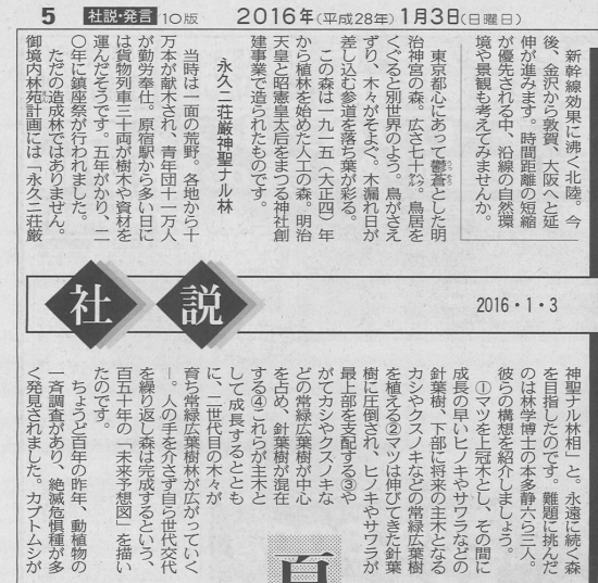 20160103社説（北陸中日新聞） - コピー (1024x999)