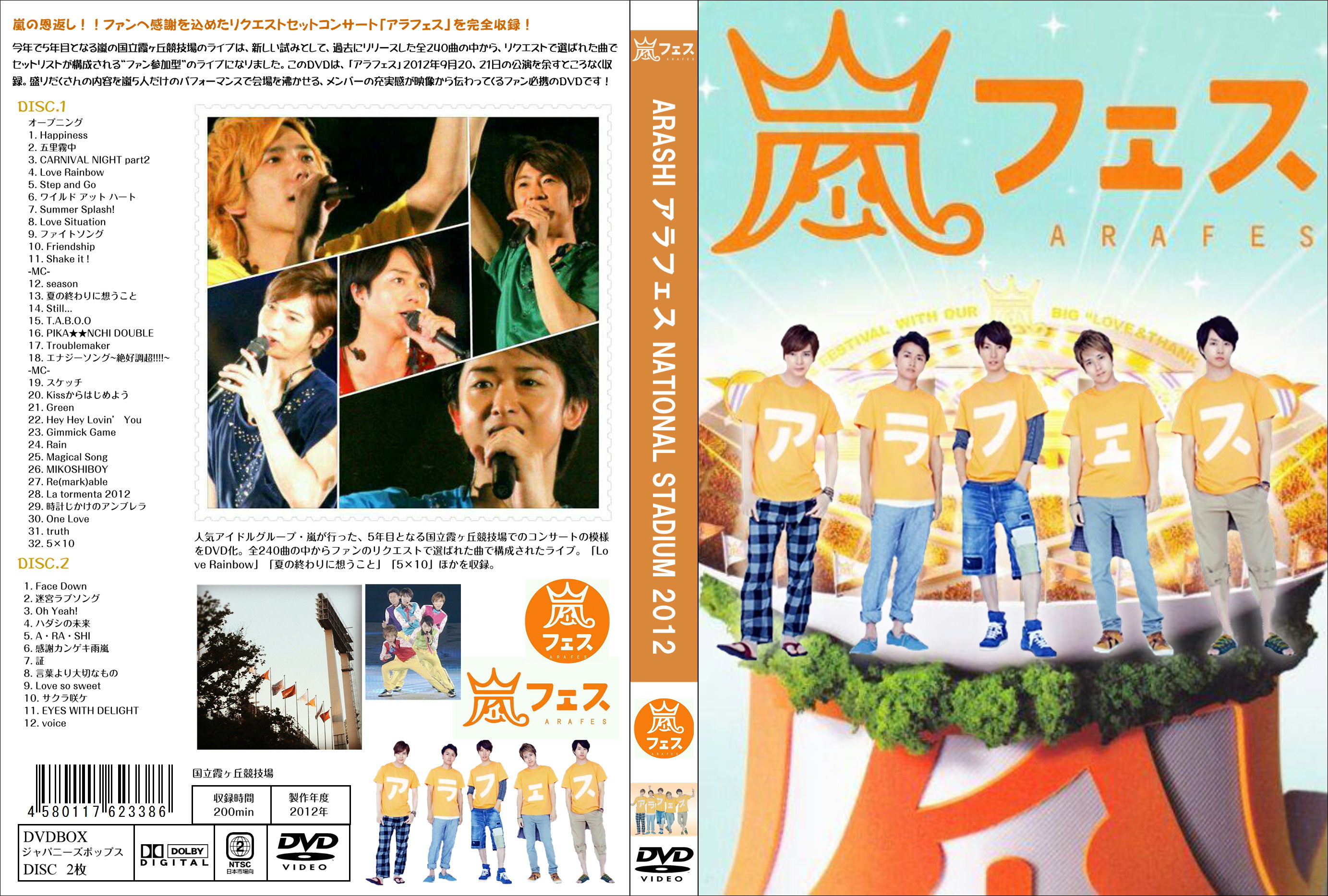嵐 アラフェス 2012 2013 初回限定DVD 2枚セット - ミュージック