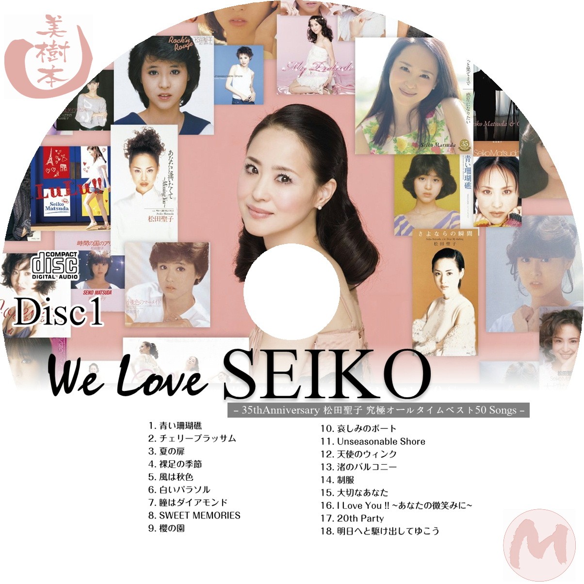 We Love SEIKO - 35thAnniversary 松田聖子 究極オールタイムベスト50