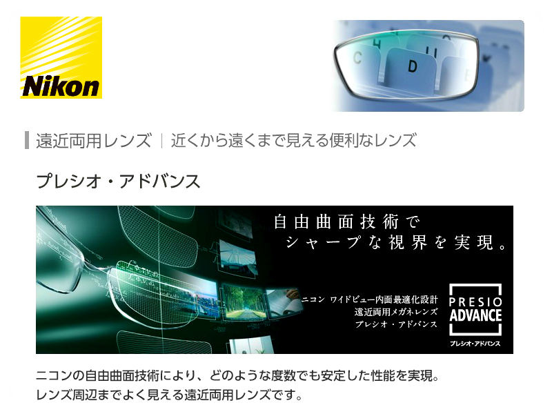 Nikon Presio Advance