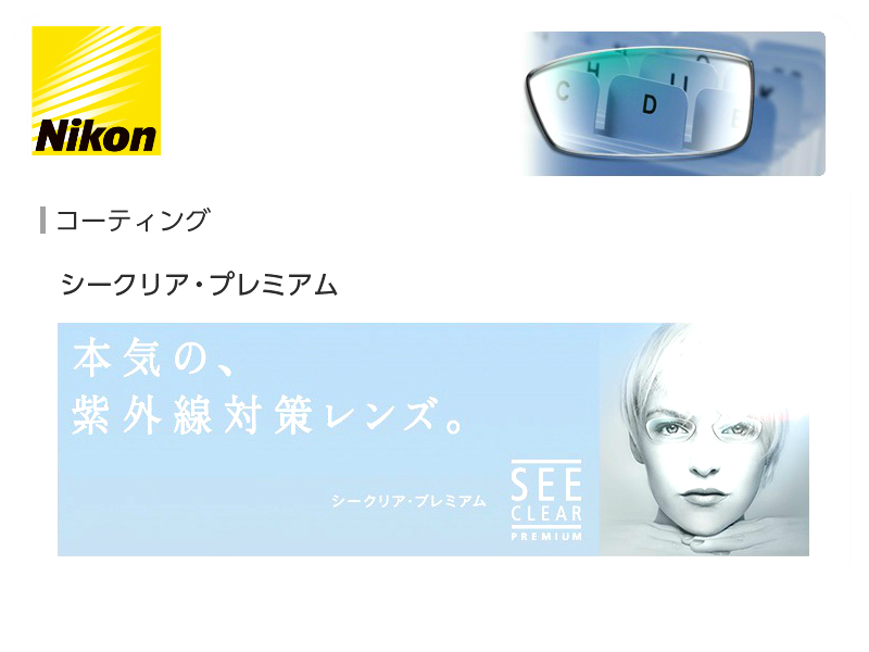 Nikon SeeClear Premium
