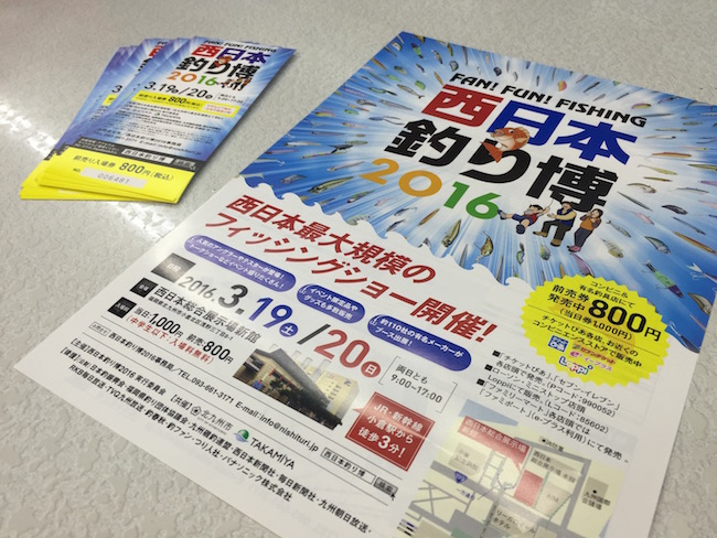 西日本釣り博2016　前売り券