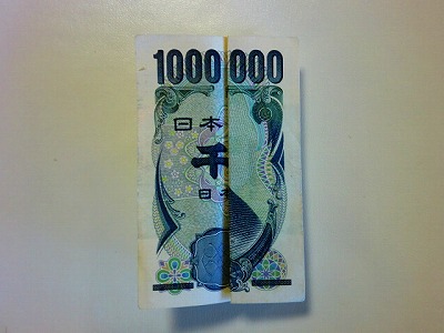 100万円？