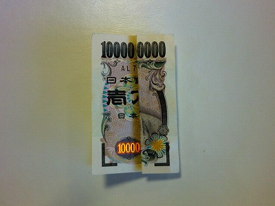 1億円？