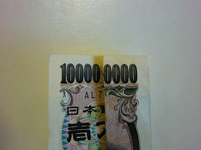 10枚で10億円