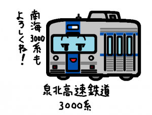 泉北高速鉄道 3000系