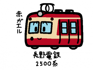 長野電鉄 2500系