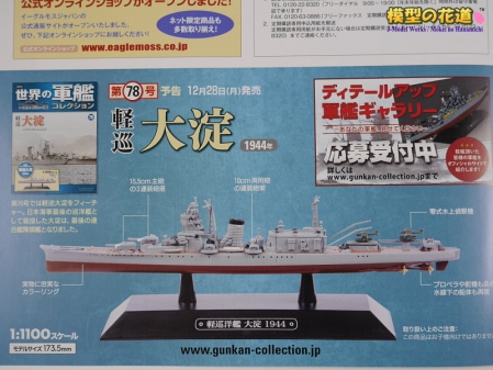 世界の軍艦コレクション 第77号 重巡熊野 05