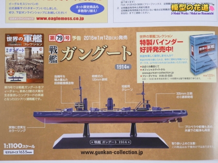 世界の軍艦コレクション 第76号 軽巡大淀 11
