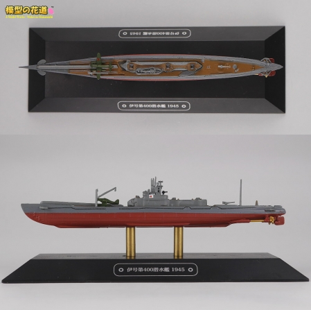世界の軍艦コレクション 潜水艦伊400　03