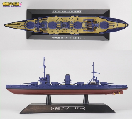 世界の軍艦コレクション 第79号 戦艦ガングート 09