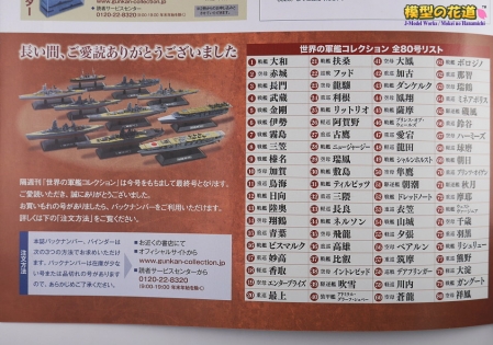 世界の軍艦コレクション 第80号(最終号) 空母祥鳳 11