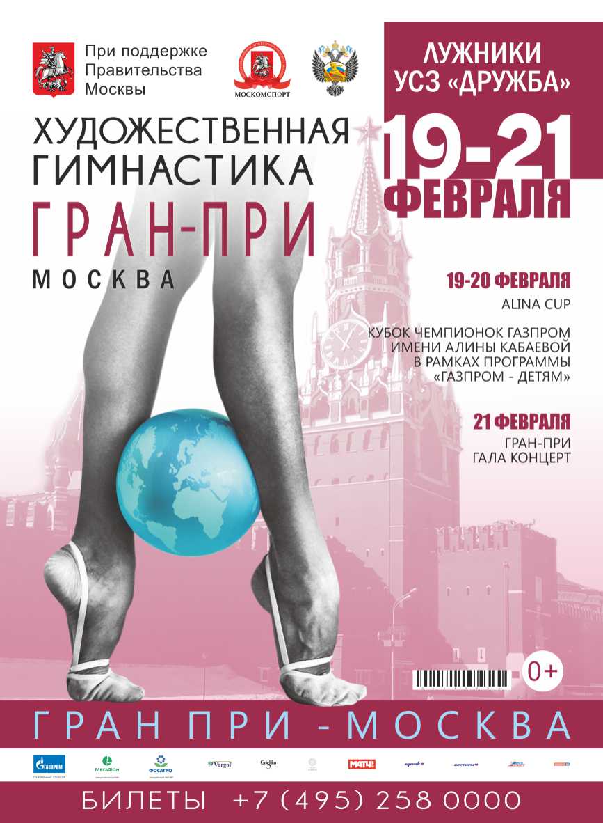 Moscow GP 2016 poster