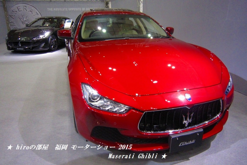 hiroの部屋　福岡モーターショー 2015 Maserati Ghibli
