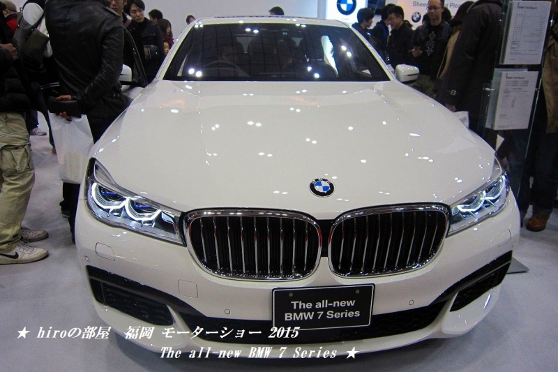 hiroの部屋　福岡モーターショー 2015 The all-new BMW 7 Series