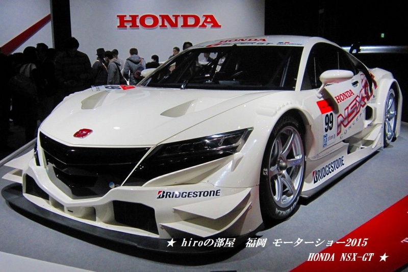 hiroの部屋　福岡モーターショー 2015 HONDA NSX-GT