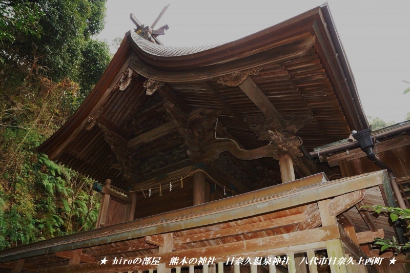 hiroの部屋　熊本の神社　日奈久温泉神社　八代市日奈久上西町