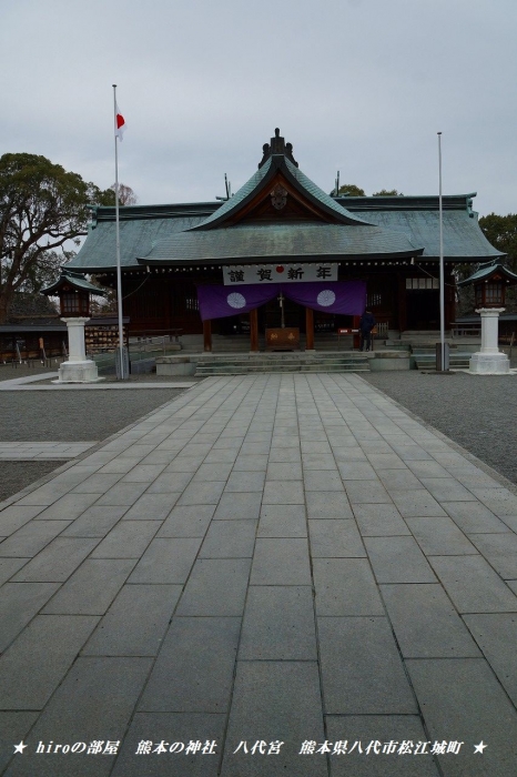 hiroの部屋　熊本の神社　八代宮　熊本県八代市松江城町