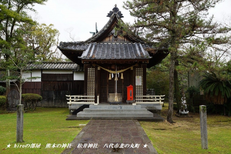 hiroの部屋　熊本の神社　松井神社　八代市北の丸町