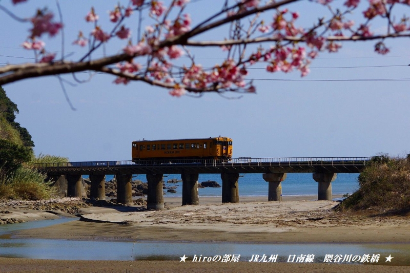 hiroの部屋　JR九州　日南線　隈谷川の鉄橋