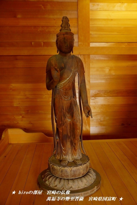 hiroの部屋　宮崎の仏像　萬福寺の観音菩薩
