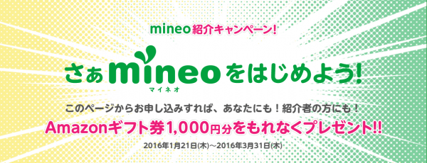 mineo-20160129.png