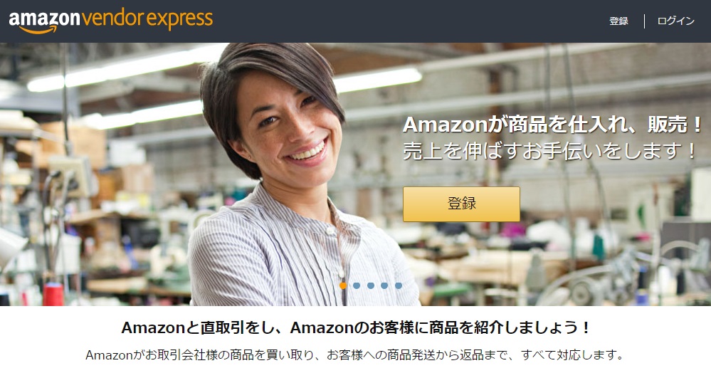Amazonベンダーエクスプレス