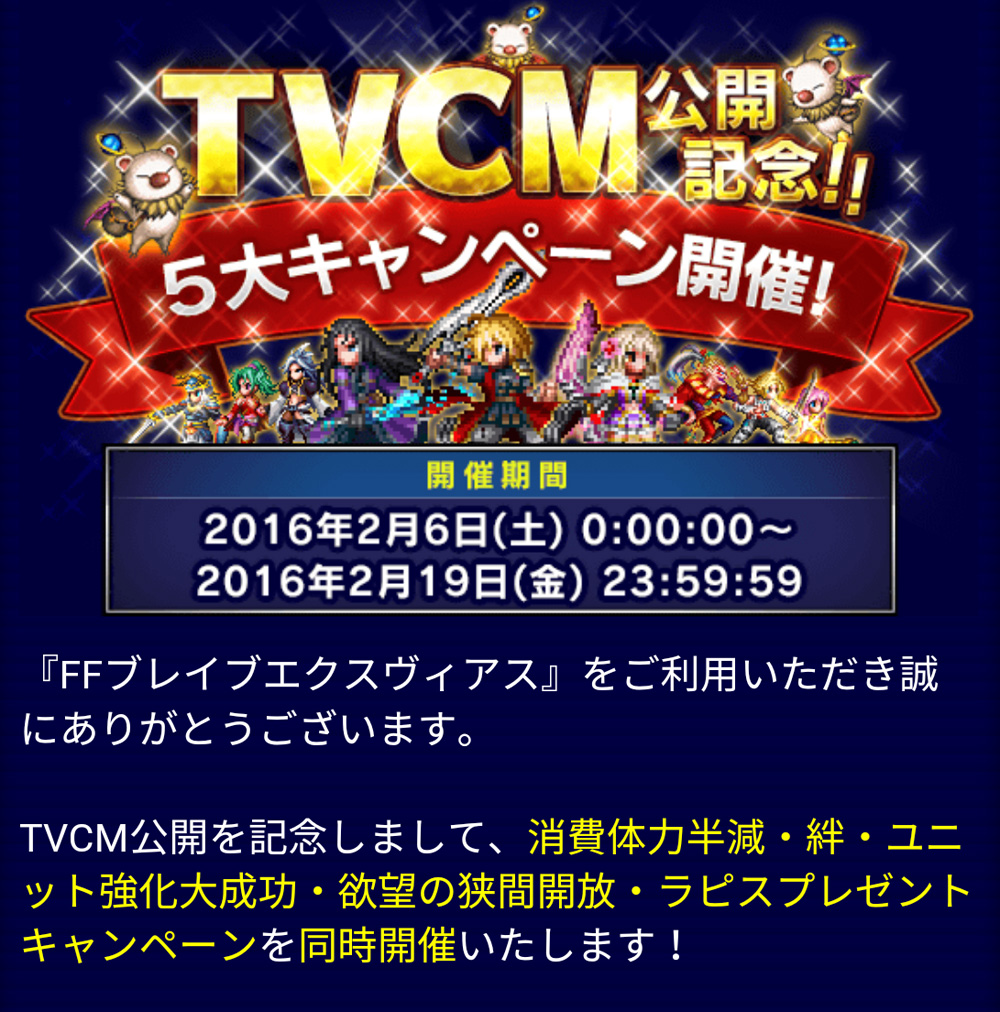 TVCM公開キャンペーン