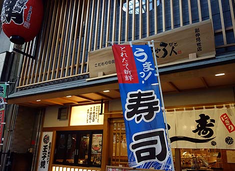 浅草でいただく一皿平均400円の高級回転寿司～東京スカイツリーの真下へ（日本一周旅259日目）