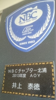 20150816-3-TOP50北浦プリプラやすさん同船2013北浦チャプAOY.JPG