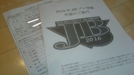 20151222JB登録.JPG