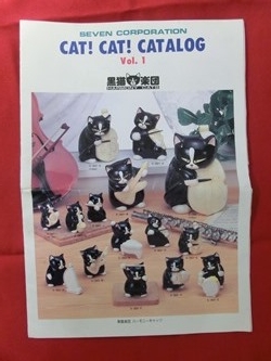 ☆大人気“黒猫楽団”のノベルティ、当時の資料を入手！ | 瀬戸 