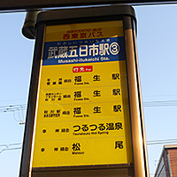 武蔵五日市駅バス停