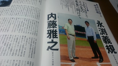 東京六大学野球90年史
